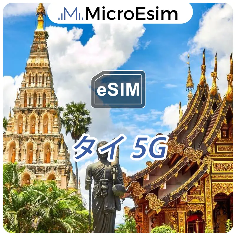 Thailand eSIM  5G