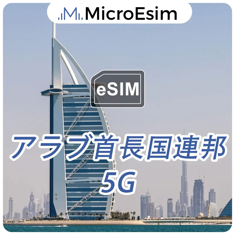 United Arab Emirates eSIM 5G