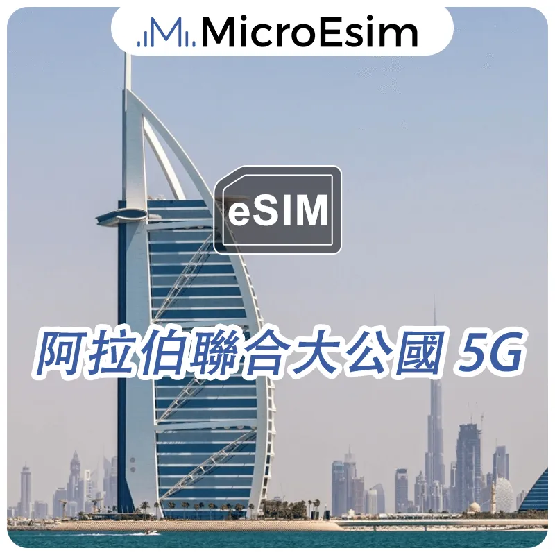 United Arab Emirates eSIM 5G